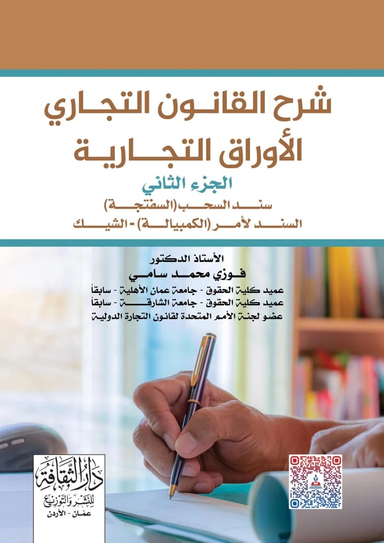 The Reference in QuickBASIC by Dr. Ziad Al-Qadi (1997), a foundational guide from Dar Safa for Publishing and Distribution for mastering the classic programming language and its core principles.