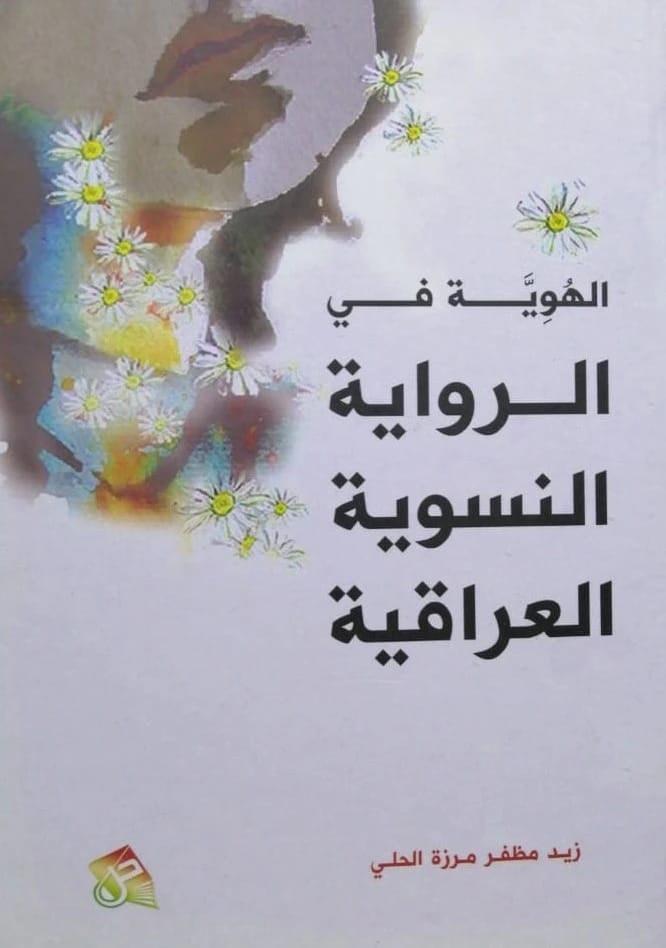 Practical Microbiology: A Laboratory Manual by Dr. Hala Al-Daghistani, 2002 Edition, from Dar Safa for Publishing and Distribution. A comprehensive guide for students of life sciences.