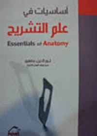 أساسيات الهواء التكييف والتبريد للدكتور عباس عليوي الجبوري (2014) - نص تأسيسي للطلاب والمهندسين من دار صفاء للطباعة والنشر والتوزيع.