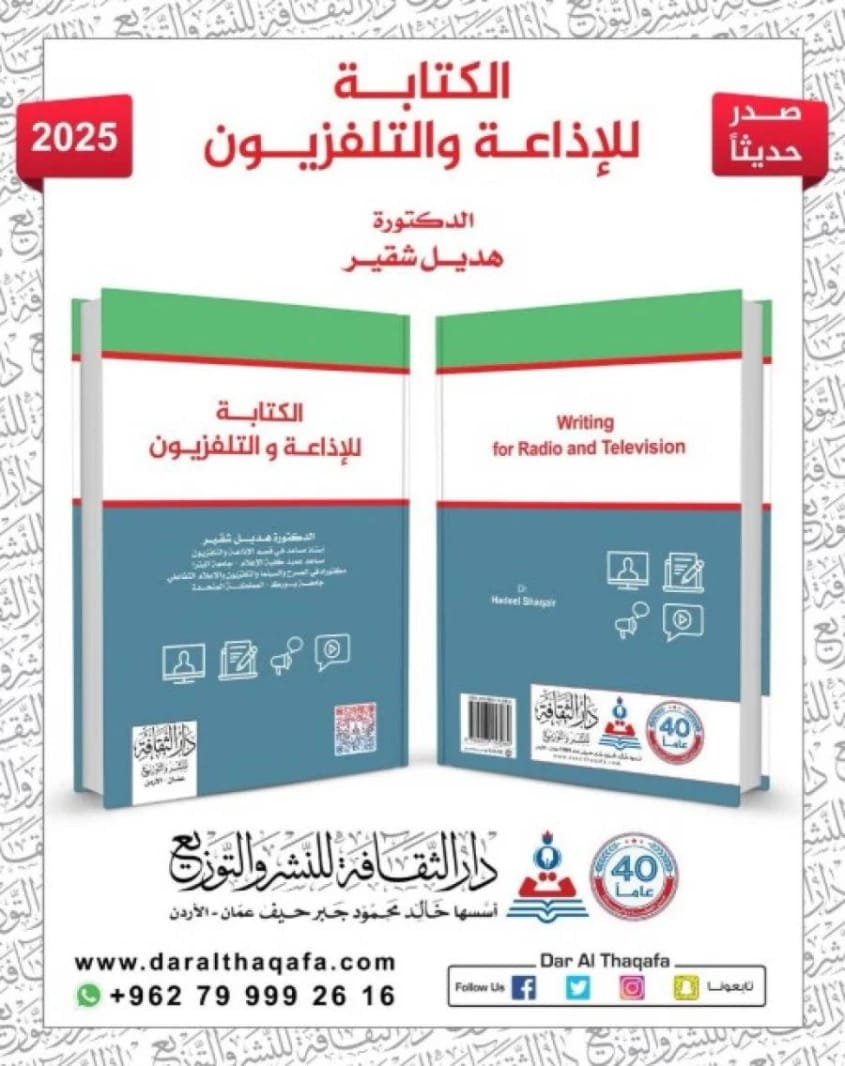 الإهداء الأول في برنامج اكسل للدكتور زياد القاضي (1997)، دليل تأسيسي صادر عن دار صفاء للطباعة والنشر والتوزيع، مصمم لتقديم المفاهيم الأساسية لجداول البيانات.