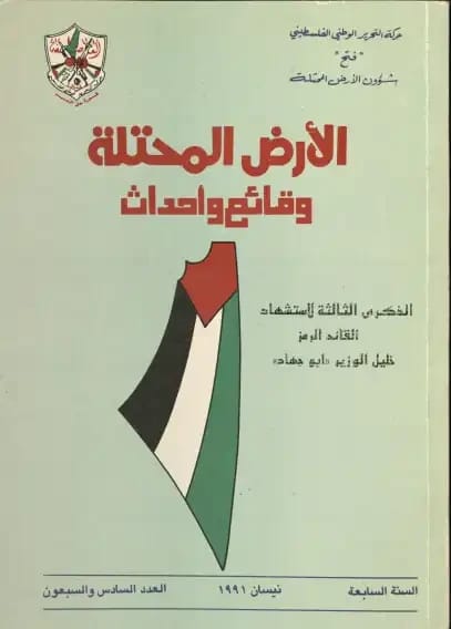 How to Teach Our Children the Etiquette of a Muslim by Yasser Salama (2004), from Dar Safa for Publishing and Distribution. A guide for parents on instilling Islamic values and manners in their children.