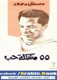 Sermons of the Wise and Proverbs of Peoples: A Collection of Timeless Wisdom by Mustafa Issa, 2004 Edition from Dar Safa for Publishing and Distribution. A valuable cultural anthology.