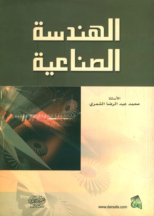 Industrial Engineering by M. Mohammed Al-Shammari (2007) - A Foundational Text from Dar Safa for Publishing and Distribution. Explore the core principles and applications in this detailed guide.