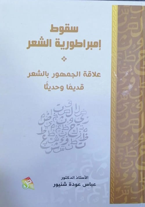 Treating Loss of Appetite in Children by Jumana Obeid (2004), a vital guide from Dar Safa for Publishing and Distribution that offers parents practical solutions for childhood eating challenges.