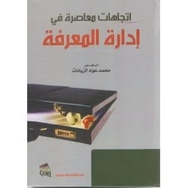 Industrial Management by M. Mohammed Al-Shammari (2005), a key publication from Dar Safa for Publishing and Distribution, explores core principles of modern industrial operations and efficiency.