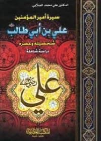 Encyclopedia of Ali ibn Abi Talib by Fatima Al-Jawabra (2003), a comprehensive guide published by Dar Safa for Publishing and Distribution, exploring the life, wisdom, and legacy of a key figure.