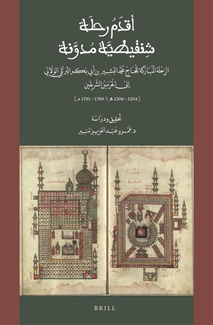 Encyclopedia of Herbs in a Woman's Life by Wafaa Hussein (2004), a vital health guide from Dar Safa for Publishing and Distribution. Explore natural remedies for holistic female wellness today.