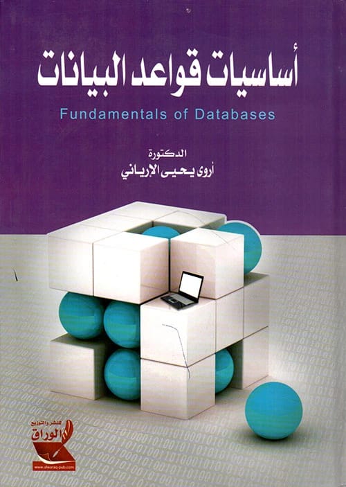 Essentials of Distributed Databases by Dr. Arwa Yahya Al-Eryani (2017), a foundational text published by Dar Safa for Publishing and Distribution, detailing core database management principles.