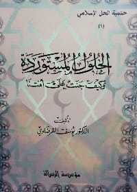 How to Keep Your Child Healthy: A Guide for Mothers by Inas Hashimeh, 2004, from Dar Safa for Publishing and Distribution.
