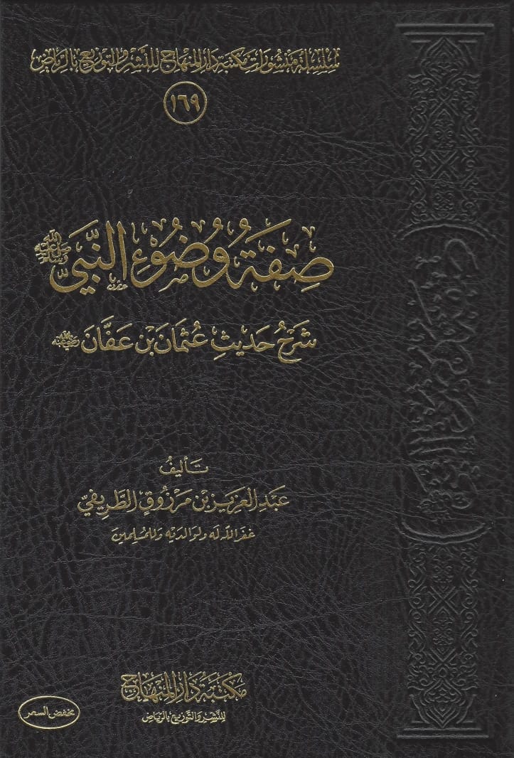 The Prophet's Commandments for Children by Samer Hashimeh, 2004 - Published by Dar Safa for Publishing and Distribution. A guide to Islamic ethics for the young, fostering moral character.