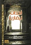 Nevarya Events: A Novel by William Cook, Published by Dar Al-Shorouk in 2010.
