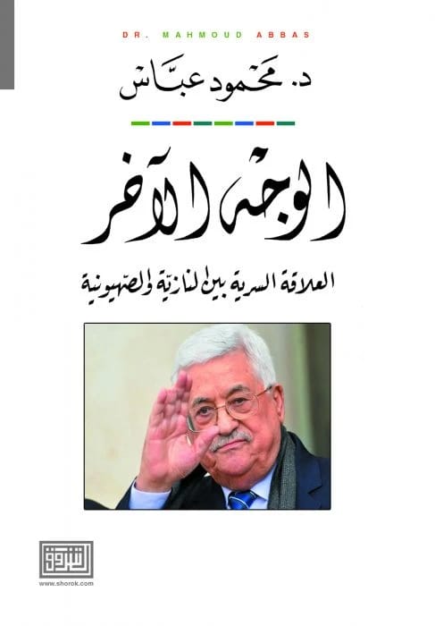 The Other Face by President Mahmoud Abbas on the Nazi-Zionist relationship from Dar Al Shorouk 2020.