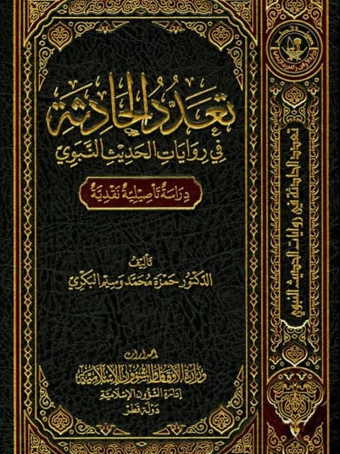 Rashh Al-Qirbah by Mohammed Wasim Al-Bakri, a 2018 release from Dar Dijlah Publishers and Distributors.