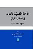 Psychological Connotations in the Quranic Discourse by Dr. Muhammad Al-Ardhi (2016, Dar Dijlah Publishers).