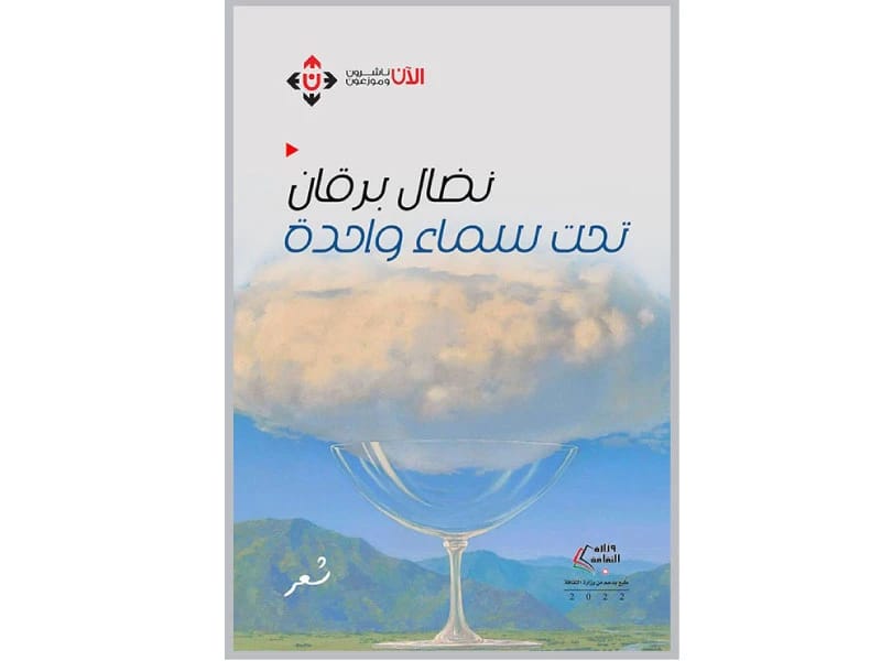 أسئلة الوقت: ديوان شعر لعام 2015 لهشام عوده من دار دجلة ناشرون وموزعون.