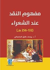 الإعجاز والمجاز في القرآن الكريم للدكتور يوسف السامرائي، من دار دجلة ناشرون وموزعون ٢٠٢٣.