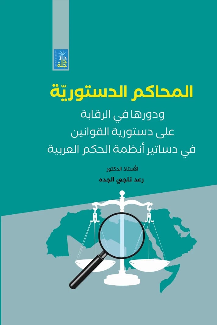 المسكوكات الإسلامية الانتقالية بين الأموي والعباسي للدكتور عدنان أبو دية من دار دجلة ناشرون وموزعون 2023.