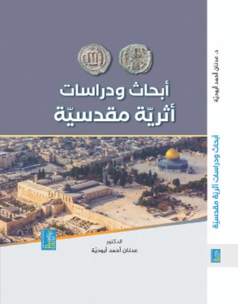 Archaeological Research and Studies in Jerusalem by Dr. Adnan Abu Dayyeh, Dar Dijlah Publishers 2023.