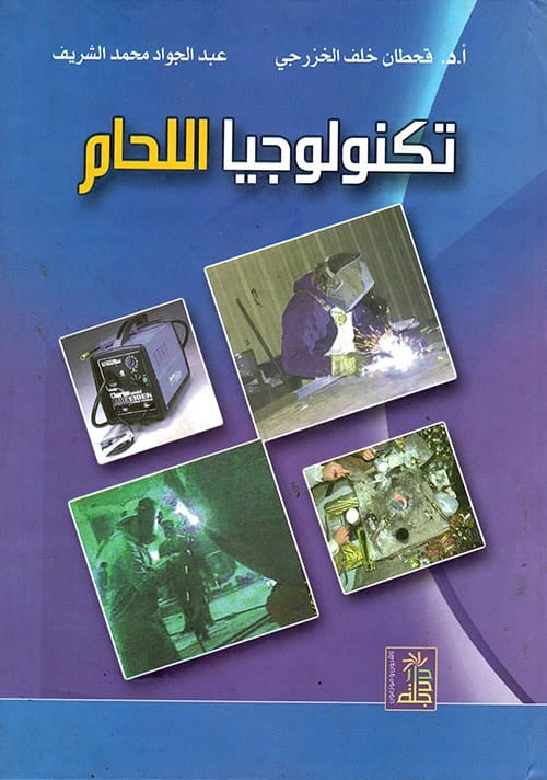 Non-Ferrous Metals and Their Alloys by Dr. Qahtan Al-Khazraji, Dar Dijlah Publishers 2009.