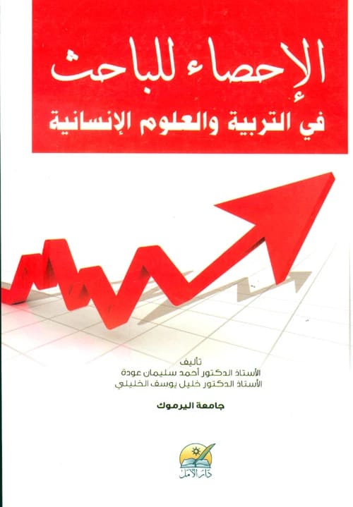 Andalusian Medical Sciences: A 2018 Study by Abdul Hamid Al-Samarrai, Dar Dijlah Publishers.