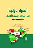 International Lights on Middle Eastern Affairs by Israa Sharif Al-Kaoud from Dar Dijla Publishers 2014.