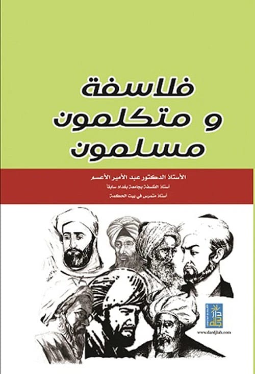 Muslim Philosophers and Theologians by Dr. Abdul Amir Al-A'sam, Dar Dijlah Publishers 2017.