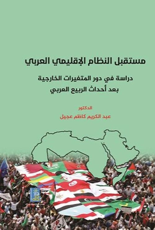 The Future of the Arab Regional System by Dr. Abd al-Karim Ajil 2019, from Dar Dijlah Publishers and Distributors.