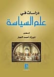 Studies in Political Science by Dr. Sherzad Ahmed Al-Najjar from Dar Dijlah Publishers 2010.