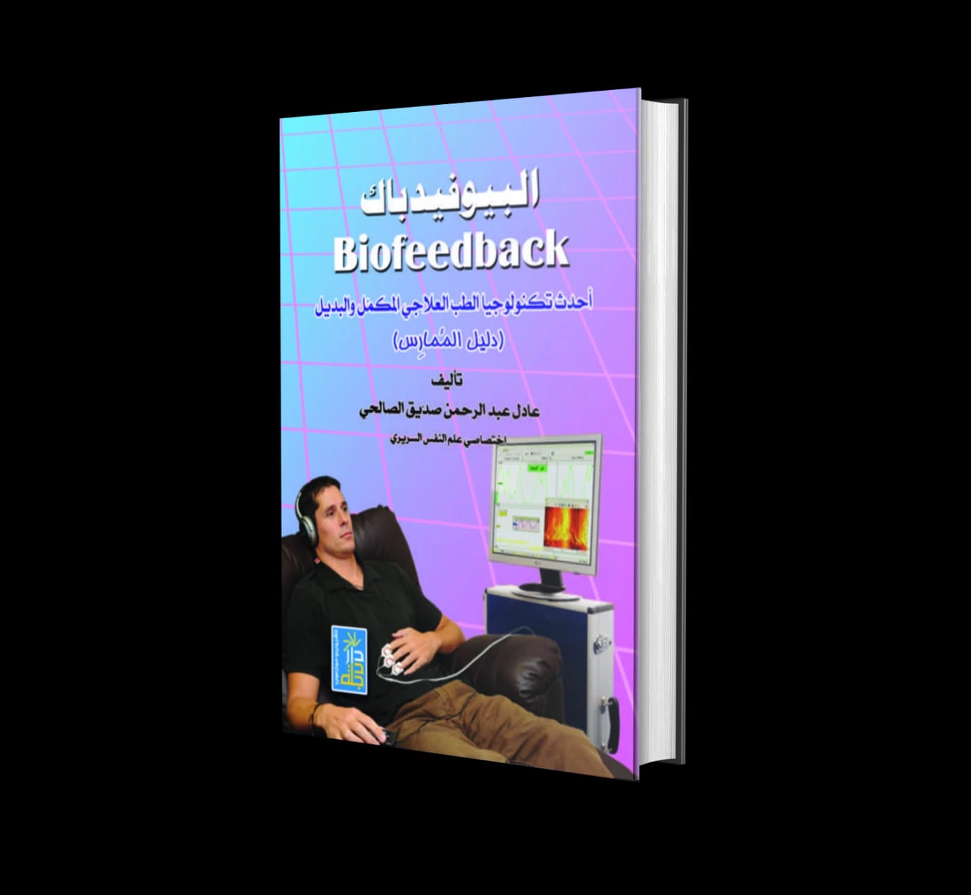 Biofeedback: A Practitioner's Guide to Alternative Medicine by Adel Al-Salihi from Dar Dijlah, 2011.