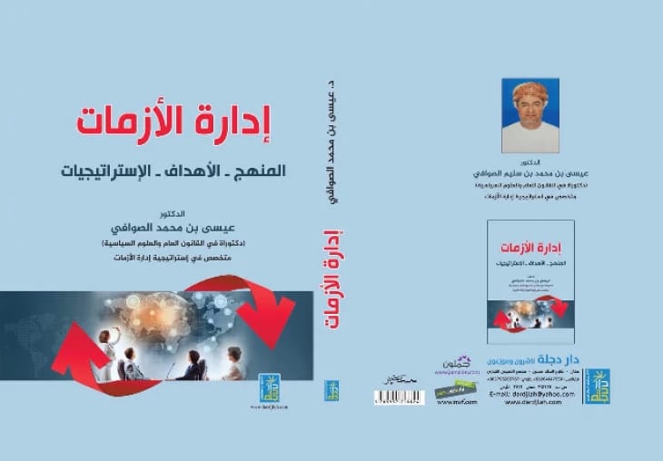 Crisis Management: Methodology, Objectives, and Strategies by Dr. Issa Al-Sawafi, Dar Dijla Publishers, 2018.