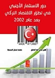 The Role of Foreign Investment in the Turkish Economy After 2002 by Al-Nadawi, Dar Dijlah Publishers 2015.