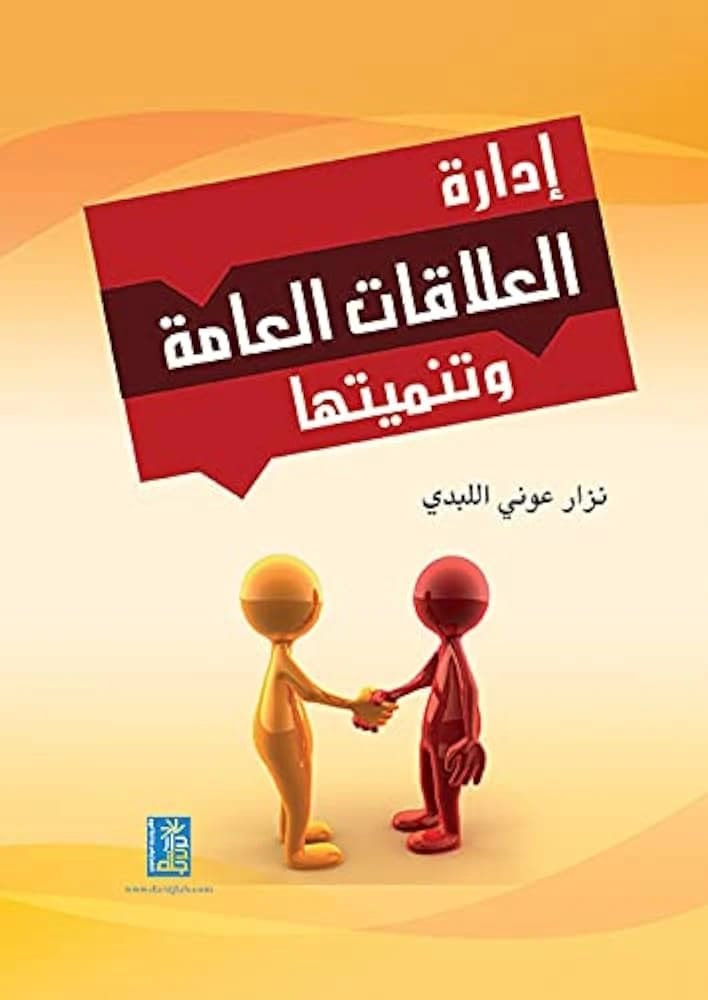 Public Relations Management and Development by Nizar Awani Al-Labadi, Dar Dijlah Publishers 2015.