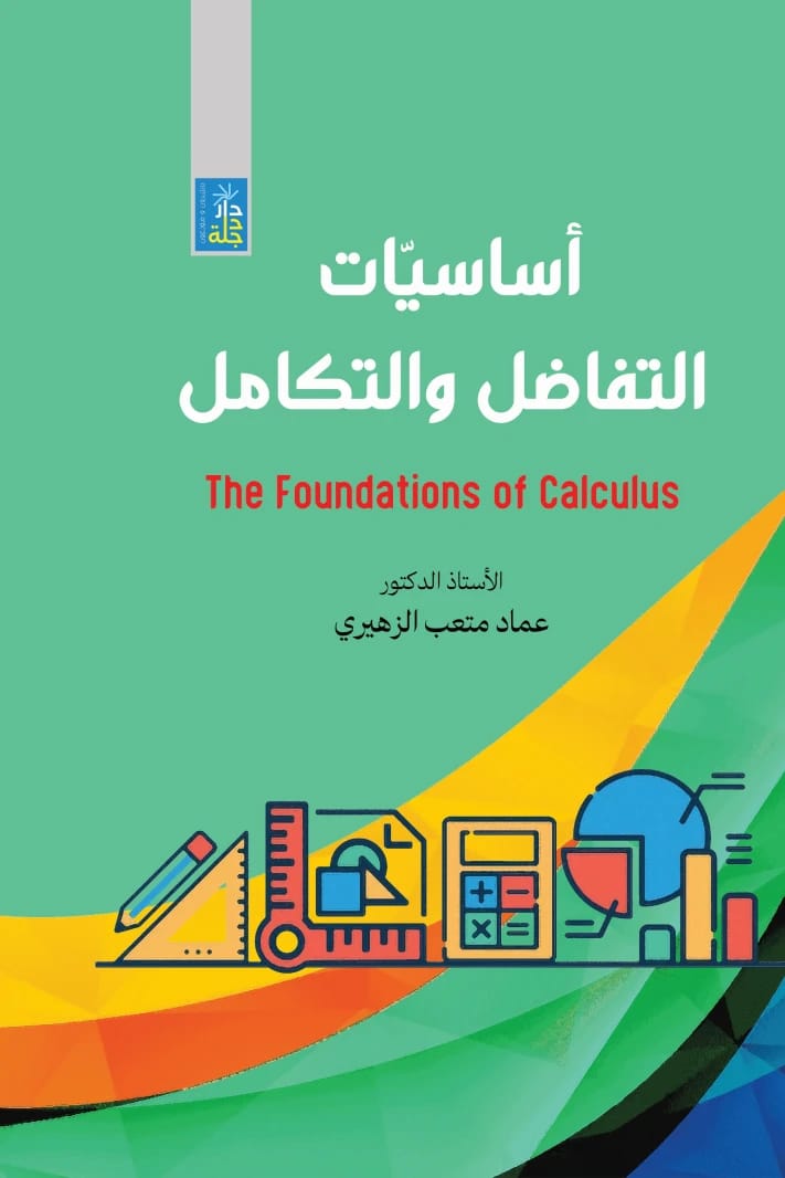 Marketing Engineering by Dr. Abd Al-Muti Al-Khafaf, Dar Dijlah Publishers and Distributors, 2010.