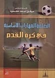Learning and Basic Skills in Football by Dr. Mowaffaq Al-Hiti (2014) from Dar Dijlah Publishers.