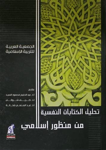 Accounting Assumptions, Principles, and Constraints by Dr. Awad Khalaf Al-Issawi, Dar Dijlah Publishers, 2007.