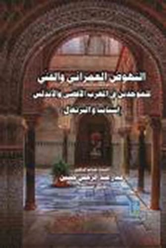 The Almohad Urban and Artistic Renaissance by Dr. Da'mar Hussein, 2017, Dar Dijlah Publishers.