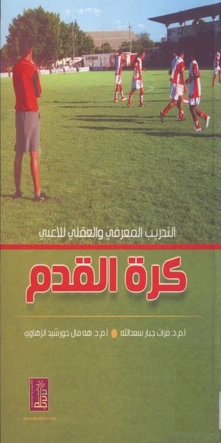 Cognitive and Mental Training for Football Players by Farat & Al-Zahawi (2011, Dar Dijlah).