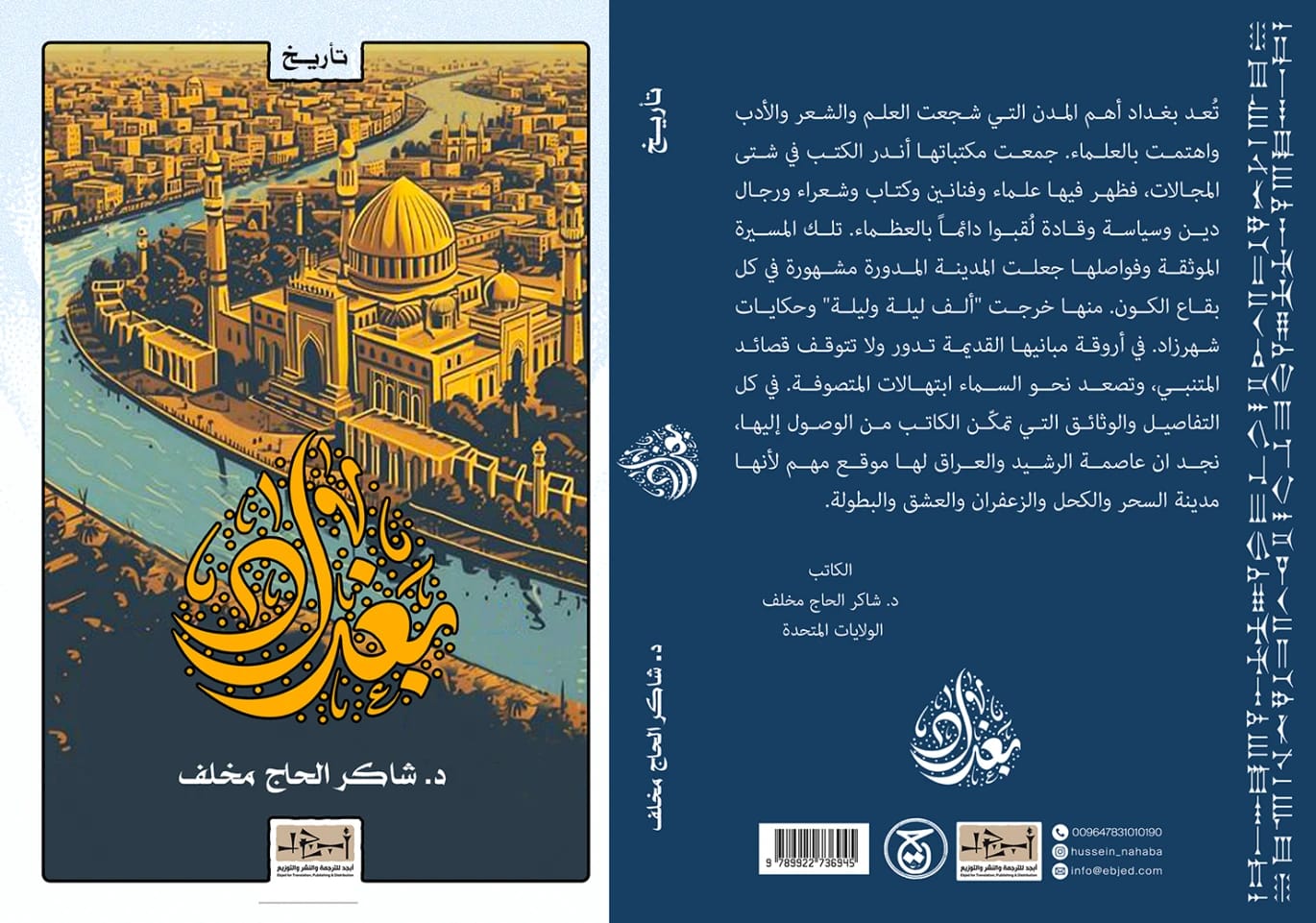 Poets and Oppositional Writers by Dr. Shaker Al-Haj Mukhlif, published 2016 by Dar Dijlah Publishers.