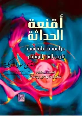 Masks of Modernity by Dr. Aqeel Mahdi Youssef, a 2010 Dar Dijlah study.