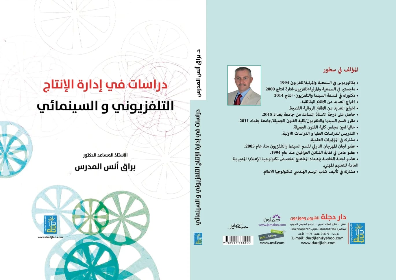 الموسوعة الجغرافية (2010) لمحمد موسى الوحش من دار دجلة ناشرون وموزعون.