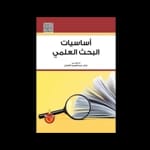 البحث العلمي والمكتبات
