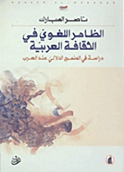 التمثيل الدلالي للجملة - منوال جاكندوف 1983 تأليف منية عبيدي، دار كنوز المعرفة، 2013