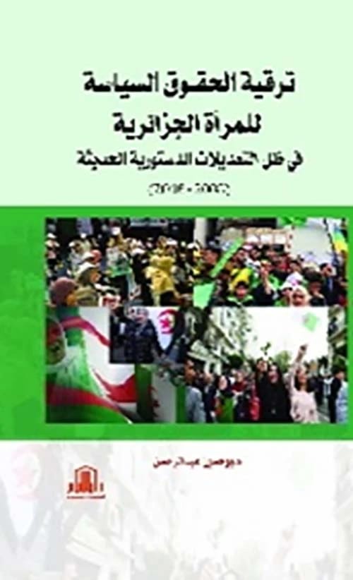 Promoting Algerian Women's Political Rights Under Recent Constitutional Amendments by Dr. Bouhassoun Abdelrahman - 2022.