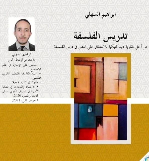 Didactics of Philosophy by Dr. Wafaa Bartima: Between Conceptual and Procedural Approaches. Dar Al-Ayyam - 2020.