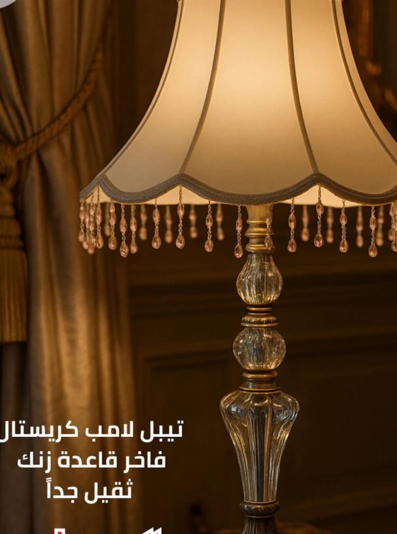 مصباح طاولة فاخر بتصميم كلاسيكي مع قاعدة ثقيلة من الكريستال مثالي لعشاق الديكور الفاخر والجودة المتميزة الذين يبحثون عن إضافة أنيقة لأي غرفة في المنزل