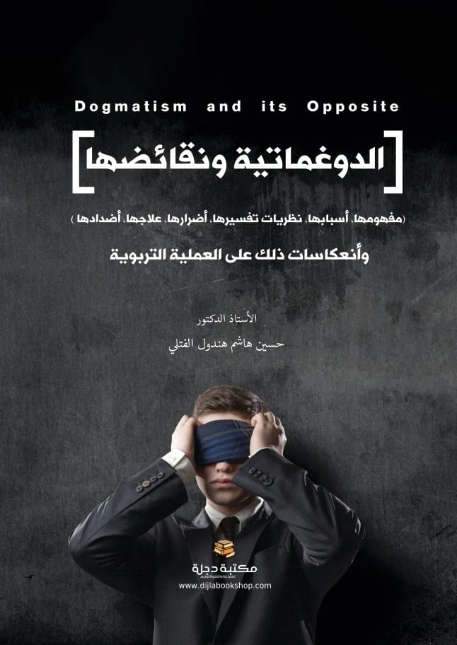 Dogmatism and its Contradictions: Impact on the Educational Process by Hussein Hashim Al-Fatli 2024 - Dar Al-Hiwar.