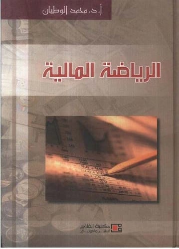 Descriptive and Inferential Statistics in Educational Research by Dr. Yassin Hamid Al-Rubaie 2018.
