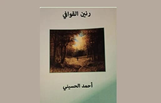 مناهج البحث العلمي في العلوم التربوية والاجتماعية للدكتور الأسدي والدكتورة فارس 2015 - دار الحوار.