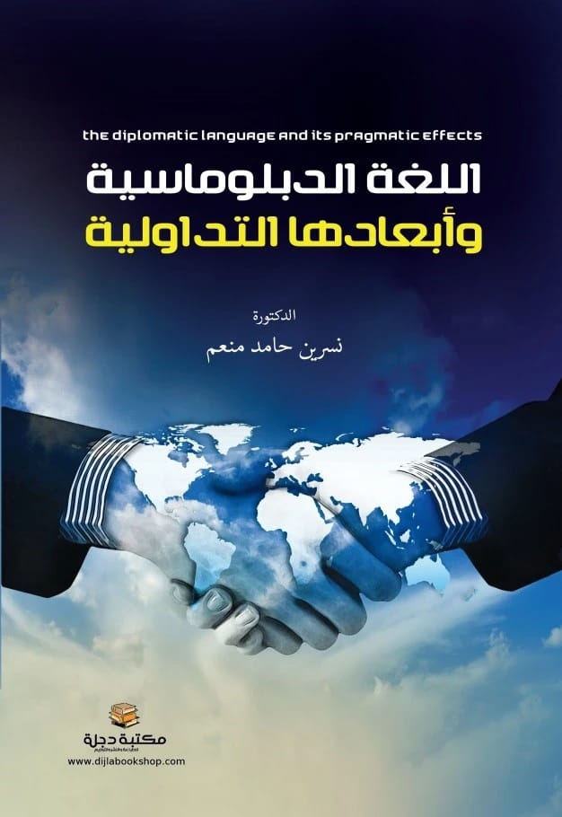 Diplomatic Language and its Pragmatic Dimensions by Dr. Nisreen Hamed Moneim 2024 - Dar Al-Hiwar.
