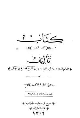 نقد الشعر: النظرية مقابل التطبيق (نموذج الأديب) للدكتور رحيم كوكز خليل 2016 - دار الحوار للنشر والتوزيع.